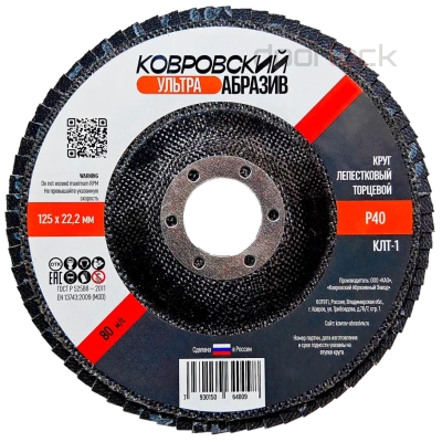 Круг лепестковый торцевой КЛТ-1 125мм "Ковровский Абразив Ультра"